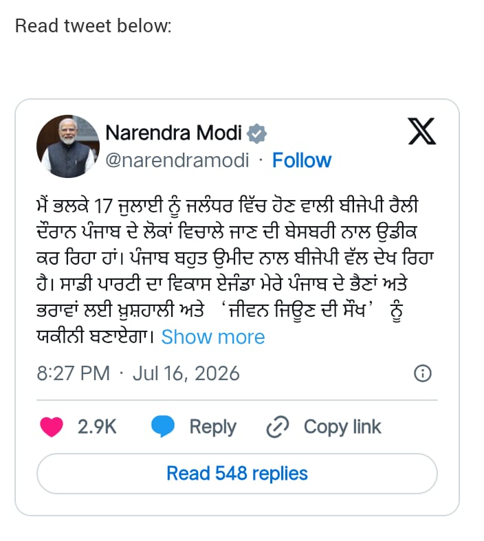 ਪੰਜਾਬ ਦੌਰੇ ਤੋਂ ਪਹਿਲਾਂ PM Modi  ਦਾ ਪੰਜਾਬੀ ਵਿੱਚ tweet, ਜਲੰਧਰ ਆਉਣ ਦੀ ਉਡੀਕ ਦਾ ਕੀਤਾ ਜ਼ਿਕਰ