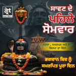 ਸਾਵਣ ਦੇ ਪਹਿਲੇ ਸੋਮਵਾਰ ਮੌਕੇ ਭਗਵਾਨ ਸ਼ਿਵ ਅਤੇ ਸ਼ਿਵਲਿੰਗ ਦਾ ਜਲਾਭਿਸ਼ੇਕ।