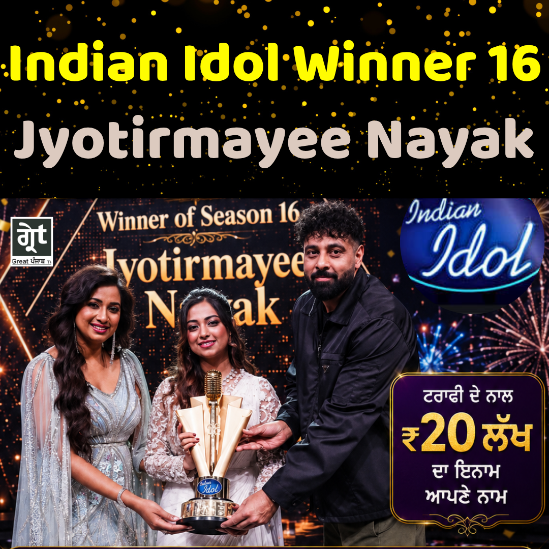 "Indian Idol Season 16 Winner ਜੋਤਿਰਮਈ ਨਾਇਕ ਟਰੌਫੀ ਫੜੇ ਹੋਏ ਮੁਸਕਰਾਉਂਦੀ ਹੋਈ। ਓਡੀਸ਼ਾ ਦੀ ਗਾਇਕਾ ਨੇ Indian Idol 16 ਦਾ ਖਿਤਾਬ ਜਿੱਤ ਕੇ ₹20 ਲੱਖ ਦਾ ਇਨਾਮ ਆਪਣੇ ਨਾਮ ਕੀਤਾ।"