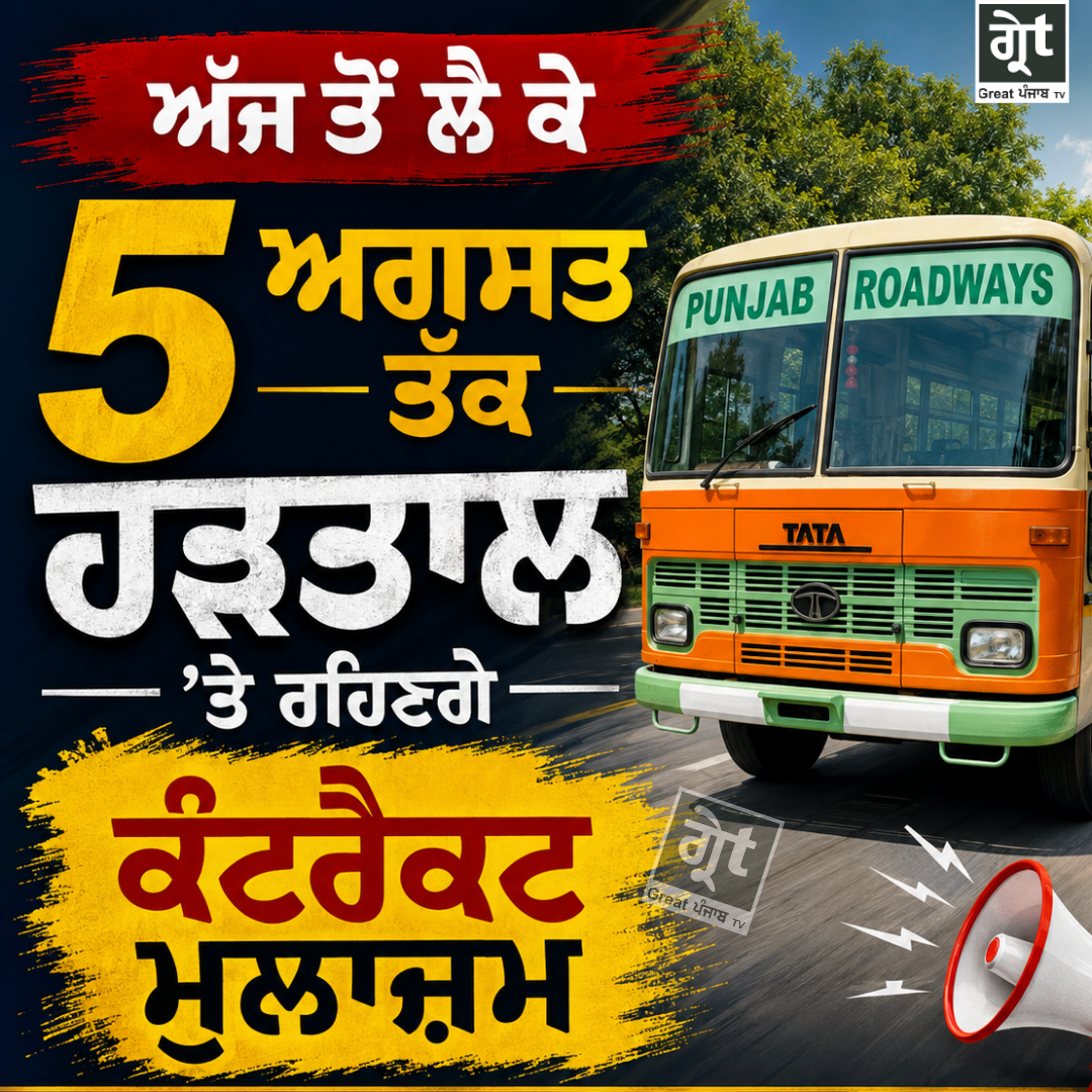 ਪੰਜਾਬ ਦੇ ਬੱਸ ਸਟੈਂਡ 'ਤੇ ਖੜ੍ਹੀਆਂ ਸਰਕਾਰੀ ਬੱਸਾਂ, ਰੋਡਵੇਜ਼-ਪਨਬਸ-PRTC ਦੇ ਕੱਚੇ ਮੁਲਾਜ਼ਮਾਂ ਦੀ ਹੜਤਾਲ ਕਾਰਨ ਬੱਸ ਸੇਵਾ ਪ੍ਰਭਾਵਿਤ।