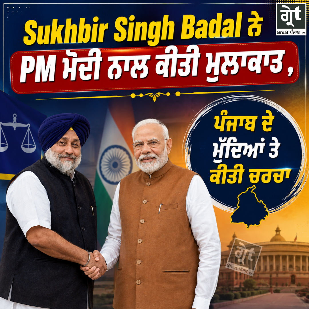 PM ਮੋਦੀ ਨਾਲ ਸੁਖਬੀਰ ਬਾਦਲ ਦੀ ਮੁਲਾਕਾਤ, ਕੀ ਮੁੜ ਬਣੇਗਾ ਅਕਾਲੀ-ਭਾਜਪਾ ਗਠਜੋੜ? ਪੰਜਾਬ ਦੀ ਸਿਆਸਤ ’ਚ ਚਰਚਾ ਤੇਜ਼